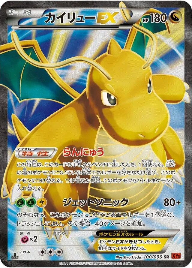 Dragonite EX [1st-Edition]